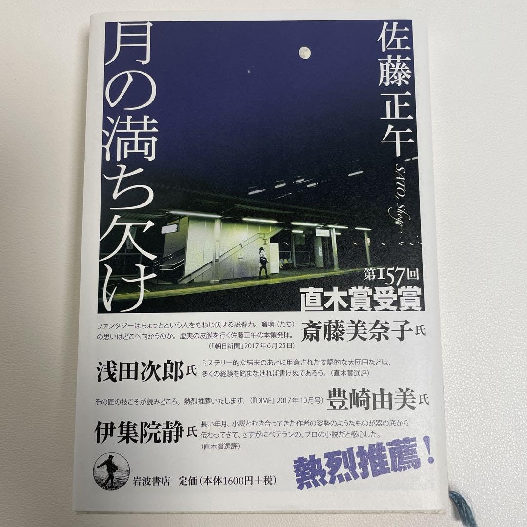 月の満ち欠け 月の満ち欠け』オリジナル・サウンドトラック12月2日発売！ゲス